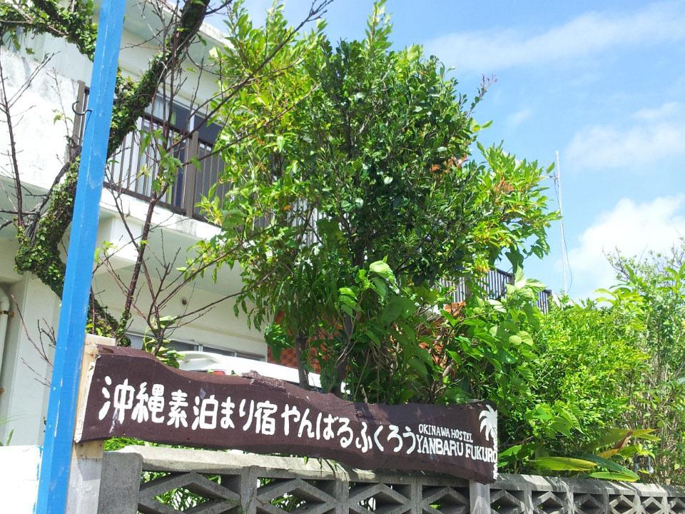 Okinawa Hostel Yanbaru Fukuro Nago Luaran gambar
